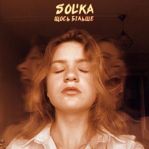 Щось більше