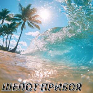 Ночные огни маяка