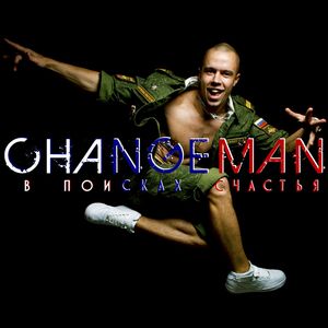 V Poiskakh Schast'ja