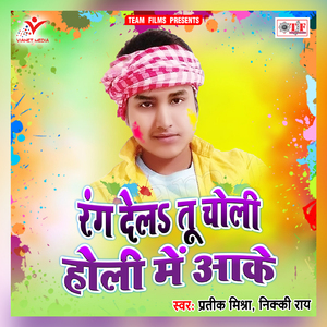 Bhitari Le Dal Del