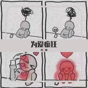 為愛癡狂（Crazy about love）