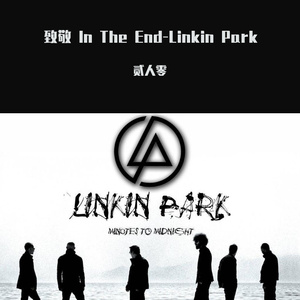 Linkin Park-In the end（贰人零 remix）