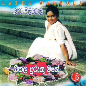 Seethala Duruthu Mahe