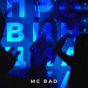 Провинциалка