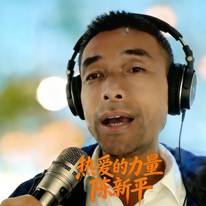 爱是因为你存在