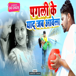Pagali Ke Yaad Jab Awela
