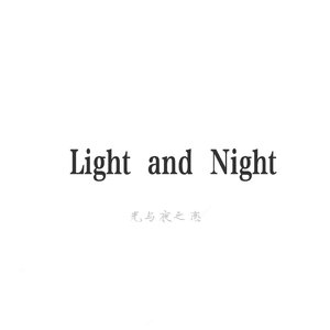 光夜三周年录播—此刻（陆沉）