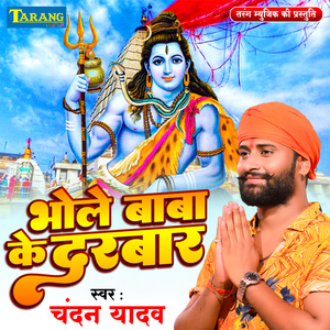 Bholebaba Ke Darbar