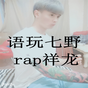 语玩七野