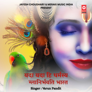 Yada Yada Hi Dharmasya Glaanirbhavati Bhaarat