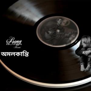 অমলকান্তি - The Aspiring Sunray