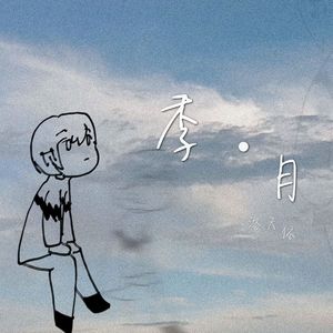 六月如浮光掠影般消逝