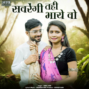 Savrengi Tahi Bhaye Wo