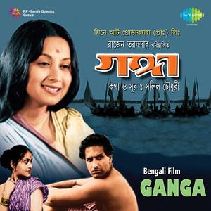 Ganga Gangar Tarange