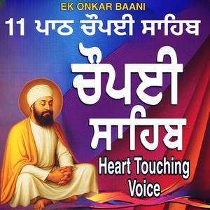 Chaupai Sahib Full Path (11 ਪਾਠ ਚੌਪਈ ਸਾਹਿਬ)