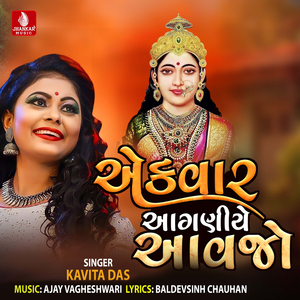 Ekvar Aangaliye Aavjo