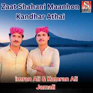 Zaat Shahani Maanhon Kandhar Athai