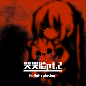 哭哭脸pt.2(prod by 4Harry)