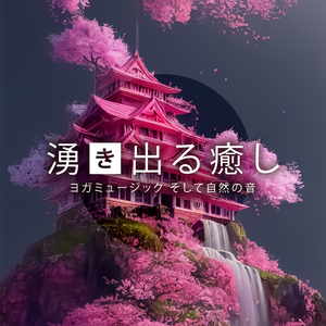 ほのかに香る潮風