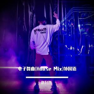 皇冠一刻钟 Te Plac (Remix版)