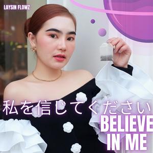 私を信じてください - Believe in Me
