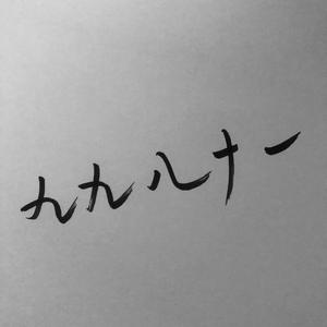 九九八十一（柔情solo版）