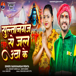 Sultanganj Se Jal Utha Ke