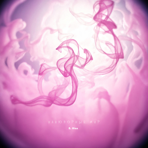 Иллюзорный мир