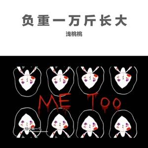 负重一万斤长大