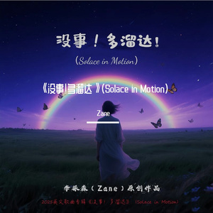 《古道风铃》（Echoes Along the Trail）