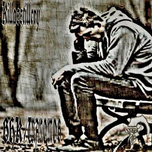 INSPIRE (feat. YVNGASSBLVSTER, STILLWATER SEFF, SOSHMINTY & BURNVICTIMSANONYMOUS)