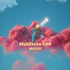 唱给你听(prod. by SOULFRESH BEATS)