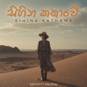 Sihina Kathawe
