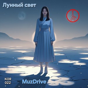 Лунный свет
