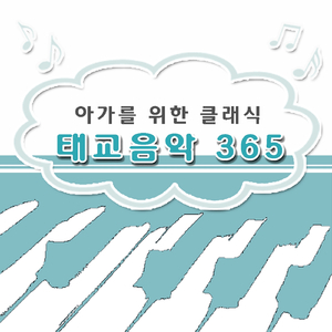 모짜르트 소나타 16번 (Mozart : Piano Sonata No.16 In C Major K.545-I. Allegro)