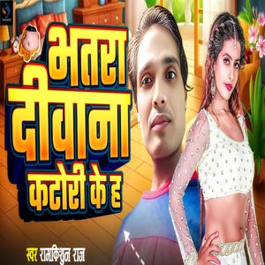 Bhatra Diwana H Katori Ke