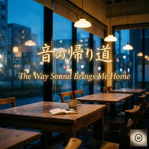 明日は悪くないかもしれない 　Tomorrow Might Be Okay