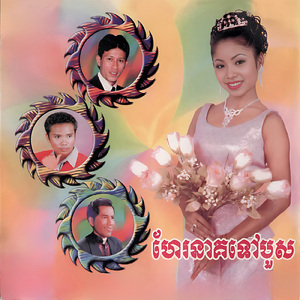 កន្ទ្រែតទងវង