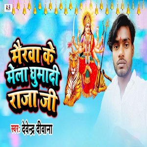 Mairwa Ke Mela Ghumadi Raja Ji