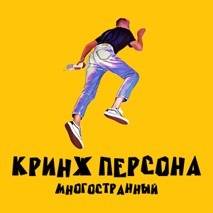 Краду бабло