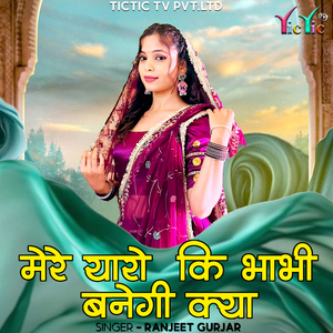 Mere Yaaro Ki Bhabhi Banegi Kya