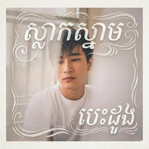 ស្លាកស្នាមបេះដូង