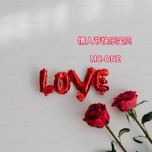 情人节快乐宝贝