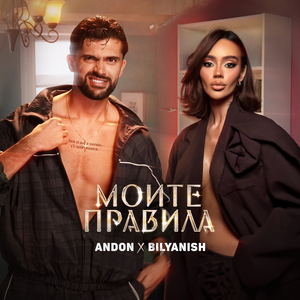 Moite Pravila