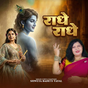 Radhe Radhe