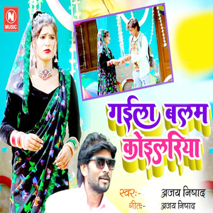 Gaila Balam Koilariya