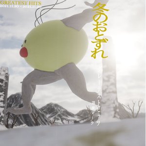 ピクニックのうた