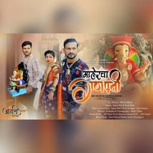 Mahercha Ganapati