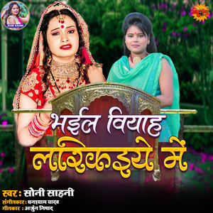 Bhail Biyah Larikaiye Me
