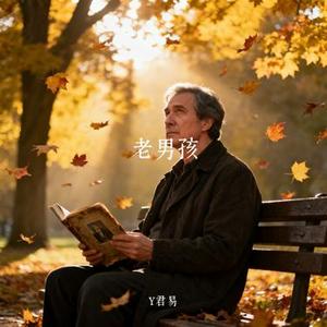 老男孩 (Cover 王小草)